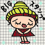 かわいい日常会話ビックスタンプ122