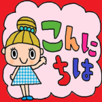 かわいい日常会話ビックスタンプ111