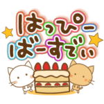 いろいろな「おめでとう」