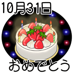 10月17日 31日までの おめでとう スタンプ Line無料スタンプ 隠しスタンプ 人気スタンプ クチコミサイト スタンプバンク
