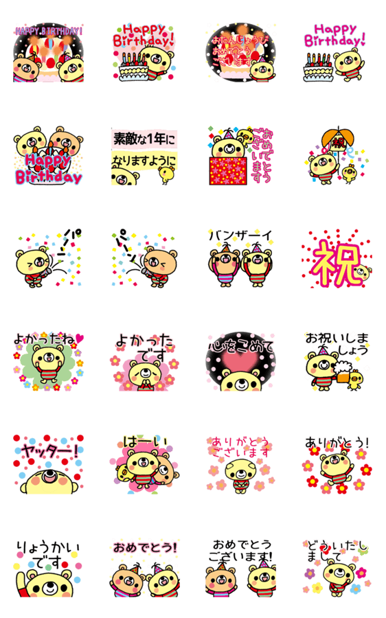 動く ほのぼのくまの誕生日おめでとう Line無料スタンプ 隠しスタンプ 人気スタンプ クチコミサイト スタンプバンク 動く ほのぼのくまの誕生日おめでとう Line無料スタンプ 隠しスタンプ 人気スタンプ クチコミサイト スタンプバンク