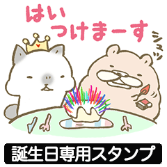 誕生日おめでとう専用スタンプ お返事いり Line無料スタンプ 隠しスタンプ 人気スタンプまとめサイト スタンプバンク