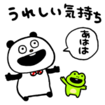 ぱんだの気持ち