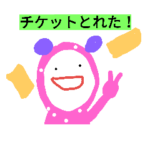 ピンクのやつ　先着順版