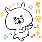 ゆるうさぎ 毎日使える。