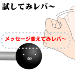 レバー　メッセージVer
