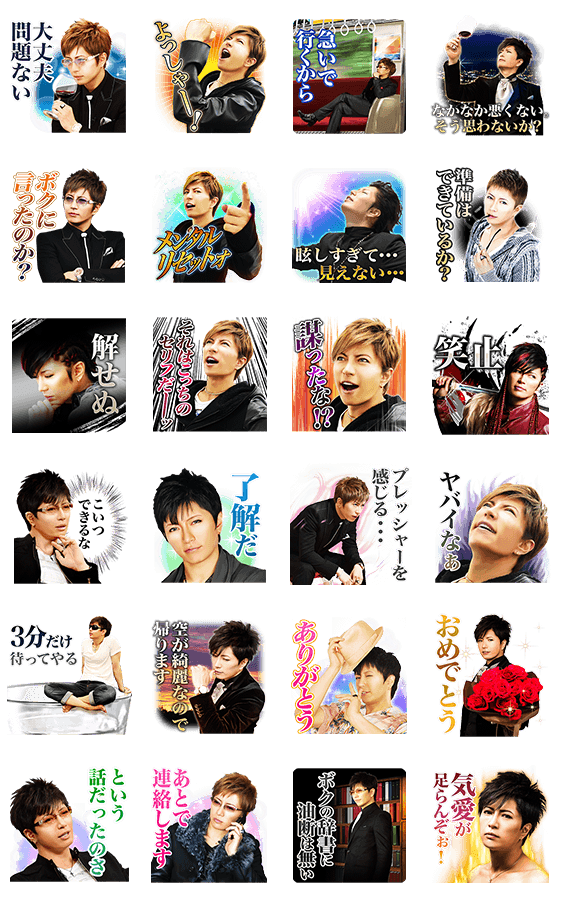 Gackt ボイススタンプ