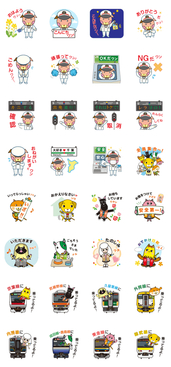Jr東日本千葉支社キャラクター 駅長犬 無料スタンプ 隠しスタンプ Lineクチコミサイト スタンプバンク Jr東日本千葉支社キャラクター 駅長犬 無料スタンプ 隠しスタンプ Lineクチコミサイト スタンプバンク