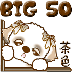 Big シーズー犬 50 茶色 Line無料スタンプ 隠しスタンプ 人気スタンプ クチコミサイト スタンプバンク