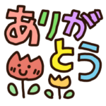 可愛いカラフルでか文字