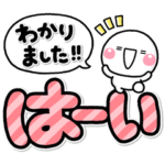 一番大きい♡選びやすく見やすいスタンプ2