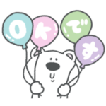 しろくま。くまくん。敬語スタンプ