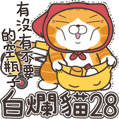 ランラン猫 28 Line無料スタンプ 隠しスタンプ 人気スタンプまとめサイト スタンプバンク