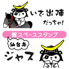 ねこまさむねの省スペースな仙台弁スタンプ Line無料スタンプ 隠しスタンプ 人気スタンプまとめサイト スタンプバンク