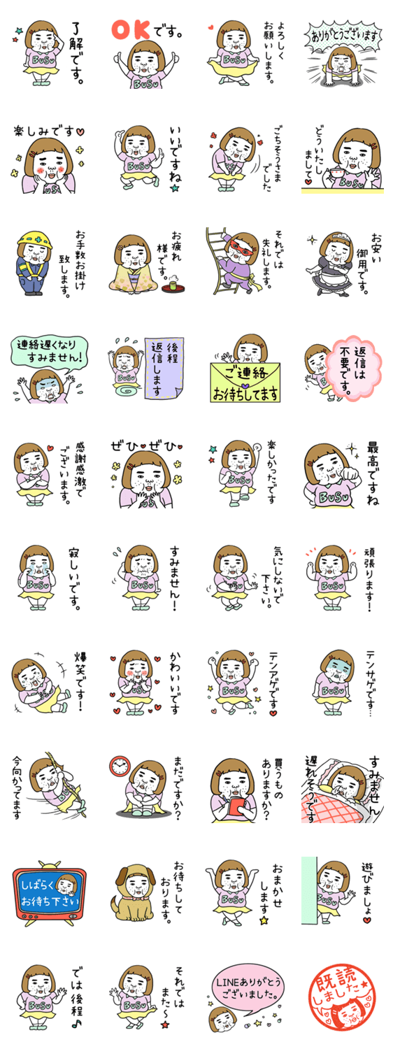 憎めないブス 敬語編 Line無料スタンプ 隠しスタンプ 人気スタンプ クチコミサイト スタンプバンク