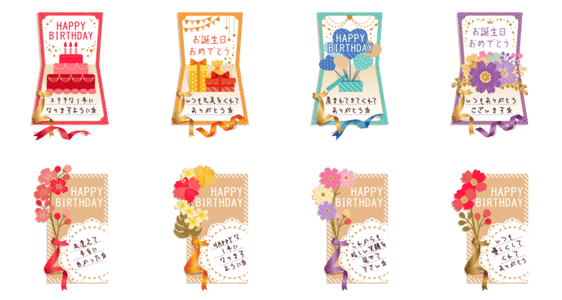 Bigスタンプ 誕生日メッセージカード 無料スタンプ 隠しスタンプ Lineクチコミサイト スタンプバンク