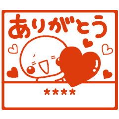 何度でも自由に カスタムのお名前ハンコ2 Line無料スタンプ 隠しスタンプ 人気スタンプ クチコミサイト スタンプバンク