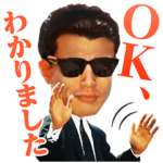 あぶない刑事 ボイススタンプ