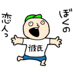 好きな彼女にからみたい