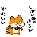 しばいぬのじろう