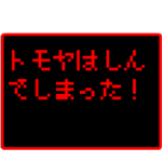 勇者苗字 ドット文字RPG