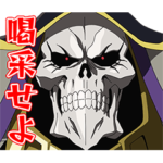 動く！オーバーロードⅢ