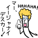 HAHAHAと笑うトムさん vol.2