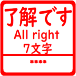 自分の名前はんこ 日本語兼英語用 カスタム
