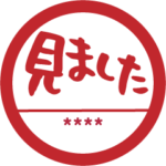 自分の名前入りはんこを作ろう