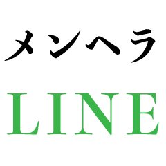 メンヘラ カップル 面白い 既読無視 Line無料スタンプ 隠しスタンプ 人気スタンプ クチコミサイト スタンプバンク