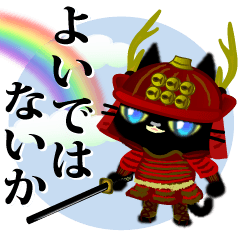 黒猫戦国武将だニャ！２動く編。  LINE無料スタンプ・隠しスタンプ 