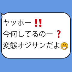 Big おじさん構文 変態 面白い 煽り Line無料スタンプ 隠しスタンプ 人気スタンプ クチコミサイト スタンプバンク