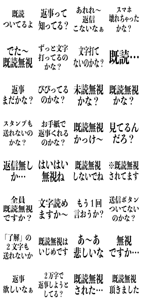 既読無視へ煽り Line無料スタンプ 隠しスタンプ 人気スタンプ クチコミサイト スタンプバンク