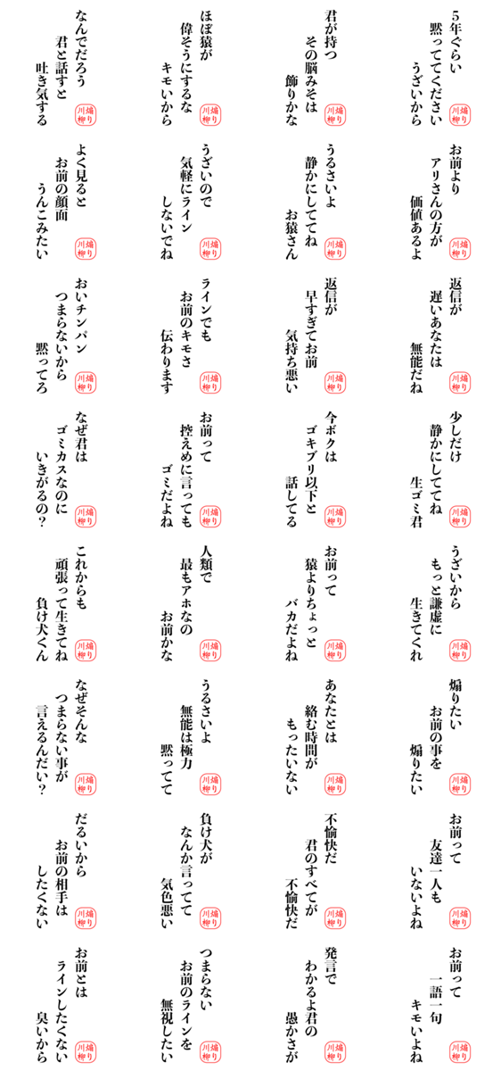 煽り川柳 俳句 面白い おもしろ ネタ Line無料スタンプ 隠しスタンプ 人気スタンプ クチコミサイト スタンプバンク