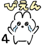ぴえんって言ううさぎ、煽り多め。