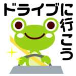 カエルでトーク