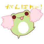 だいふくかえる8 うごくスタンプ