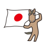 競馬予想〜がんばれ、お馬さん