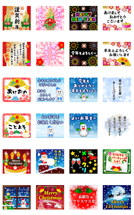 背景が動く お正月 年末年始 クリスマス Line無料スタンプ 隠しスタンプ 人気スタンプ クチコミサイト スタンプバンク