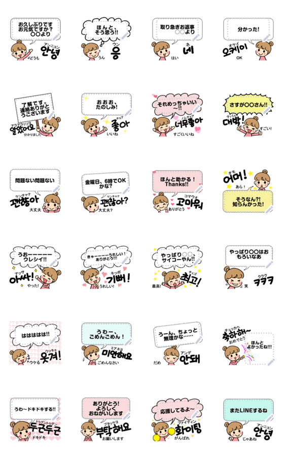 韓国語 日本語メッセージ