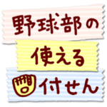 それ行け！野球部 第4弾