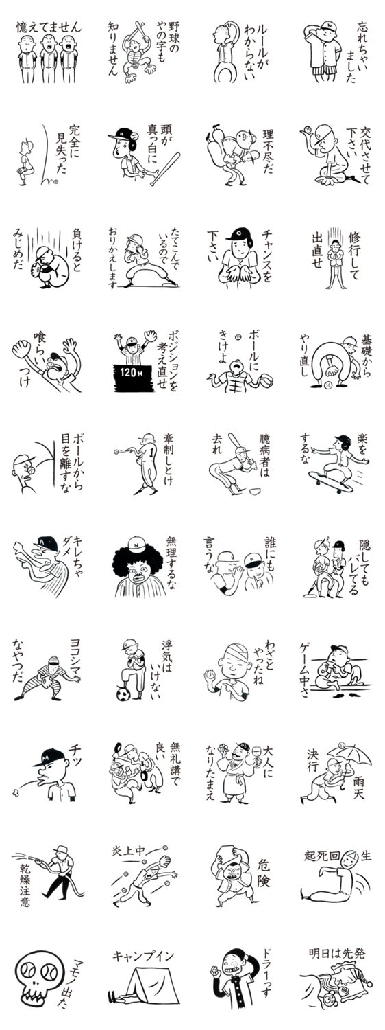 野球太郎 激闘篇 Line無料スタンプ 隠しスタンプ 人気スタンプ クチコミサイト スタンプバンク