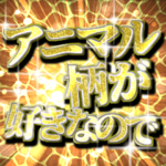 ど派手なデカ文字