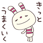 励ます☆ヨコシマうさぎ