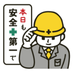 工事現場おじさんスタンプ