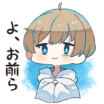 そらびびのほとんど使えないスタンプ