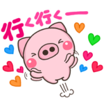 お誘い系が全部ある便利なぶたさんスタンプ