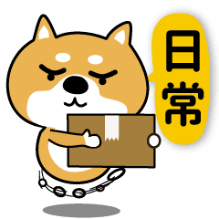 動く柴犬 日常編 Line無料スタンプ 隠しスタンプ 人気スタンプまとめサイト スタンプバンク