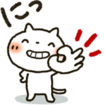 トークの流れに乗れるスタンプ「しろねこ」
