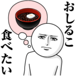 真顔のBIGスタンプ〜年末年始・お正月〜